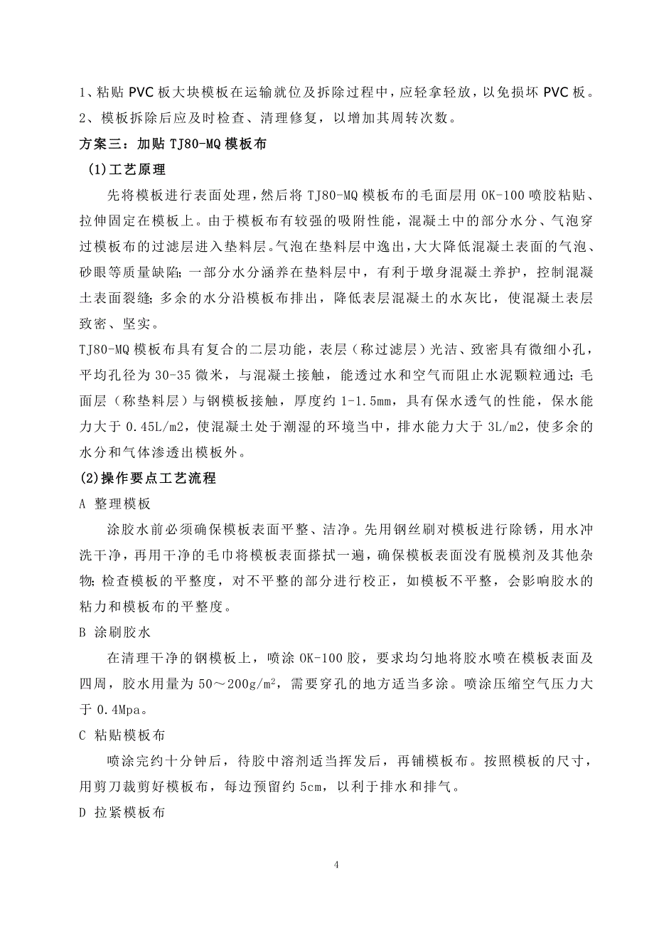 泄水闸闸墩清水混凝土施工专项措施-图文并茂_第4页