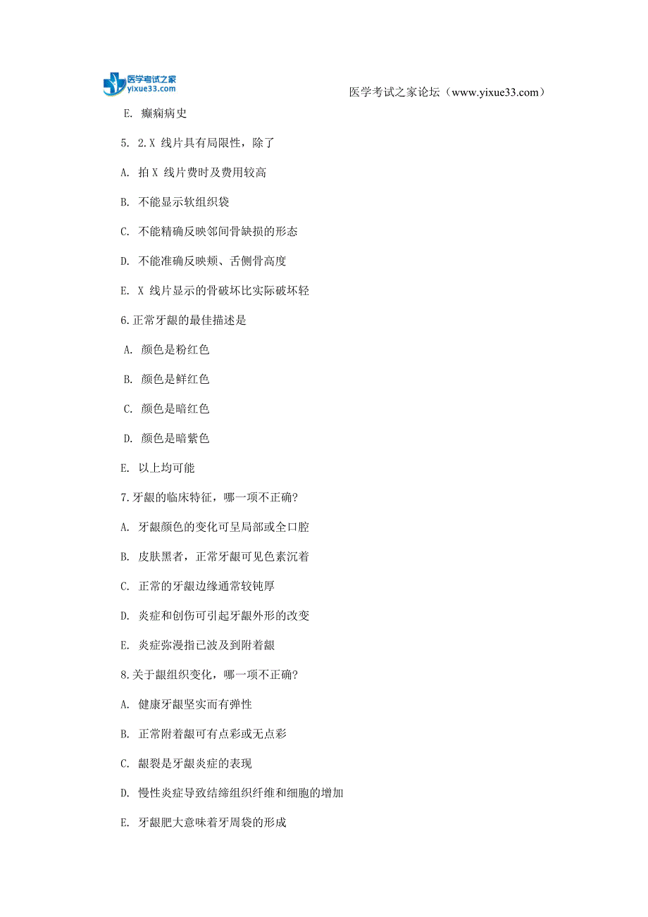 洛阳2017年口腔执业助理医师口腔内科学相关试题1_第2页