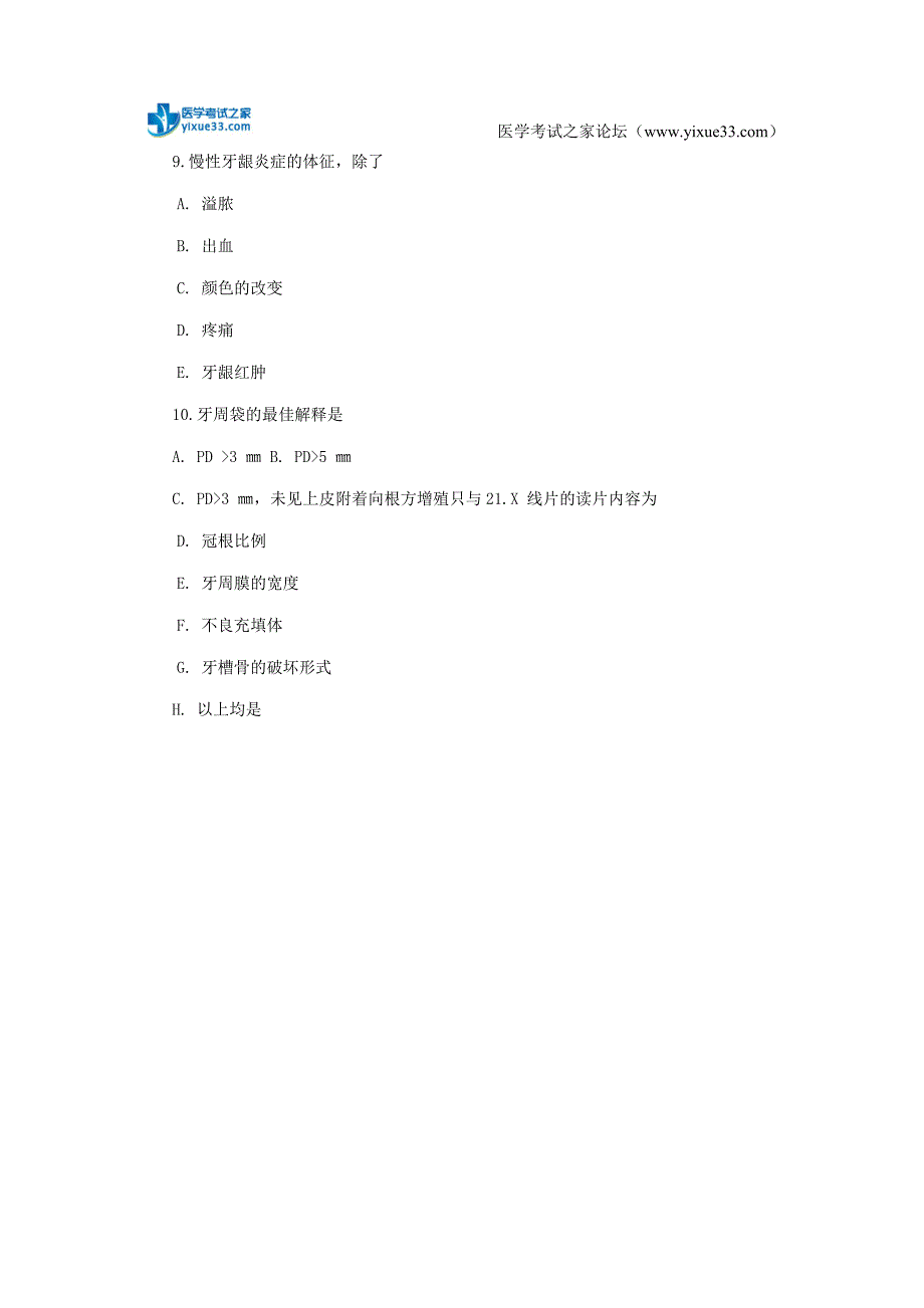 洛阳2017年口腔执业助理医师口腔内科学相关试题1_第3页