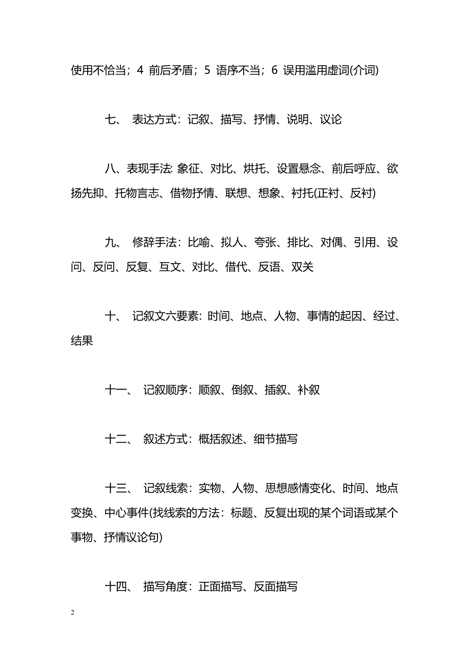 [语文教案]2017小学语文最全面知识点归纳_第2页