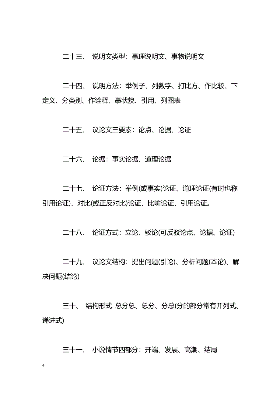 [语文教案]2017小学语文最全面知识点归纳_第4页