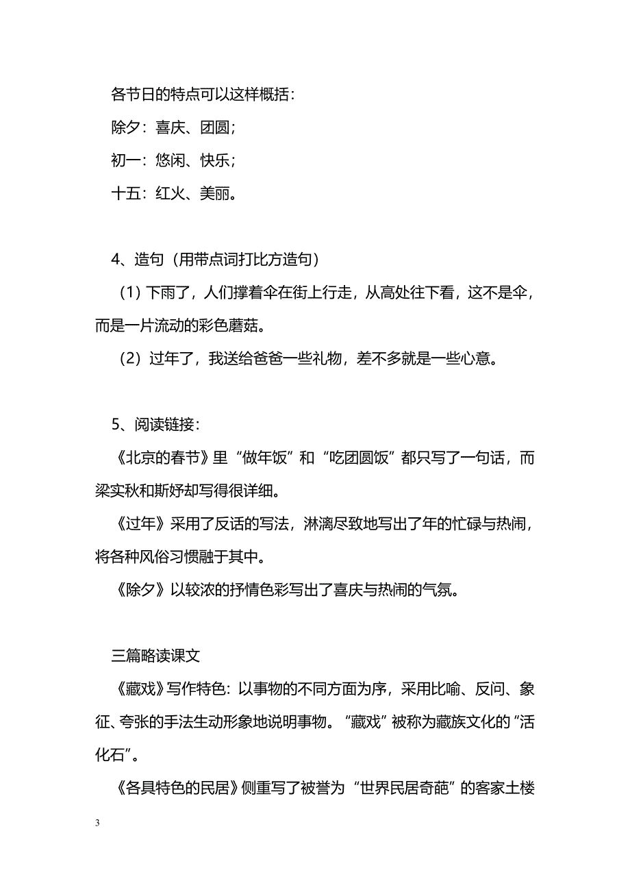 [语文教案]2017六年级语文下册第二单元知识点精粹_第3页