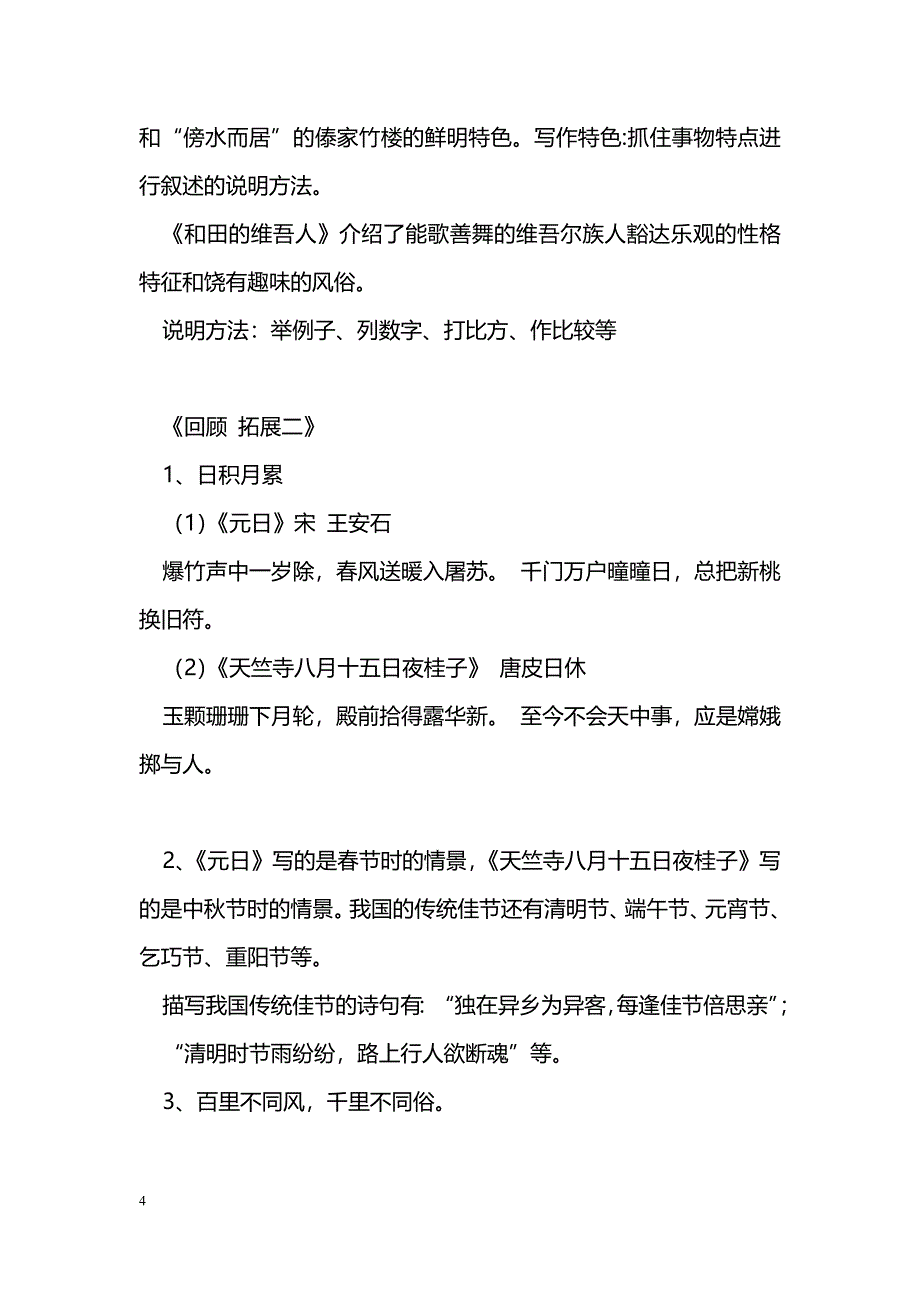 [语文教案]2017六年级语文下册第二单元知识点精粹_第4页