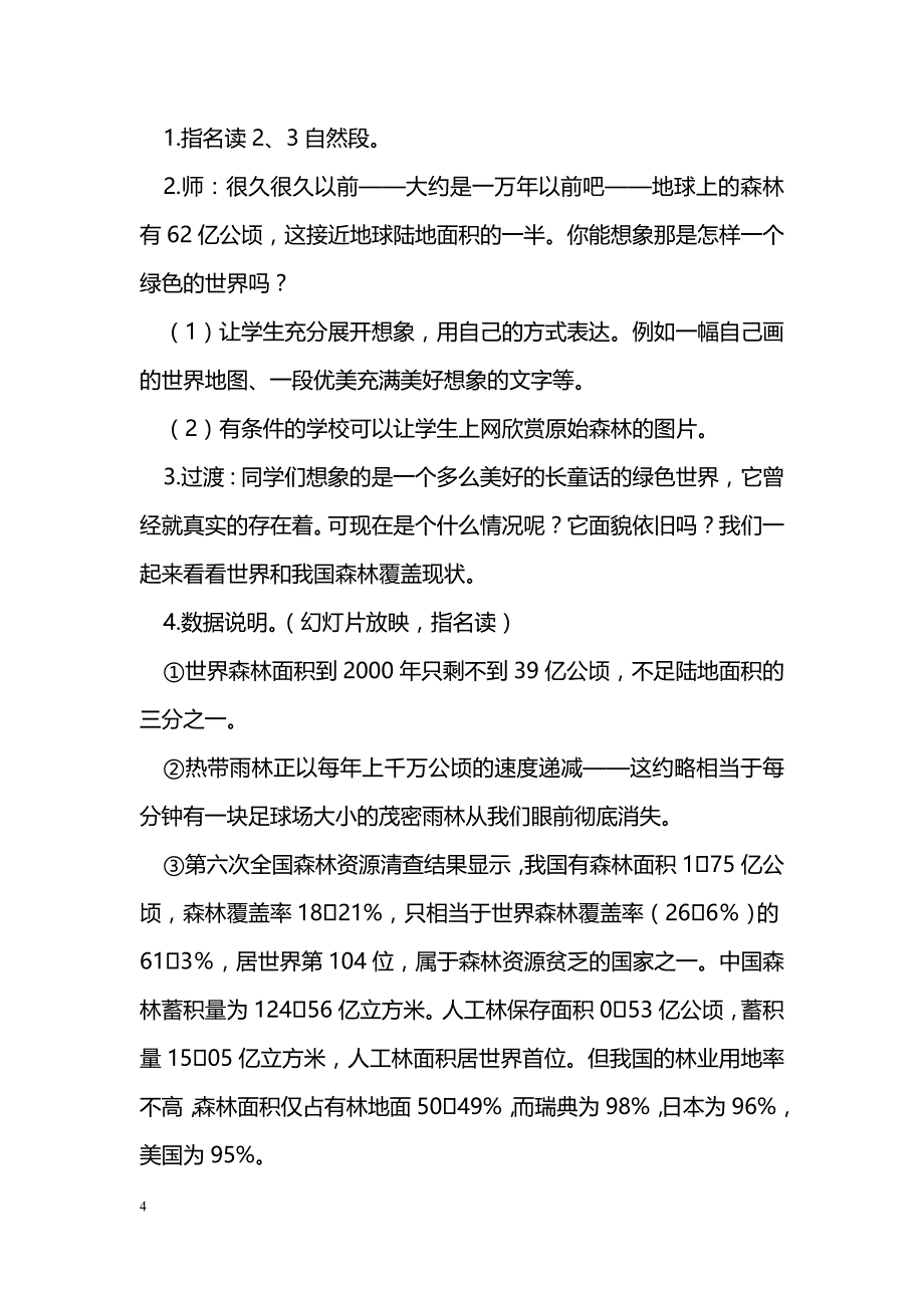 [语文教案]14 长童话的森林_第4页