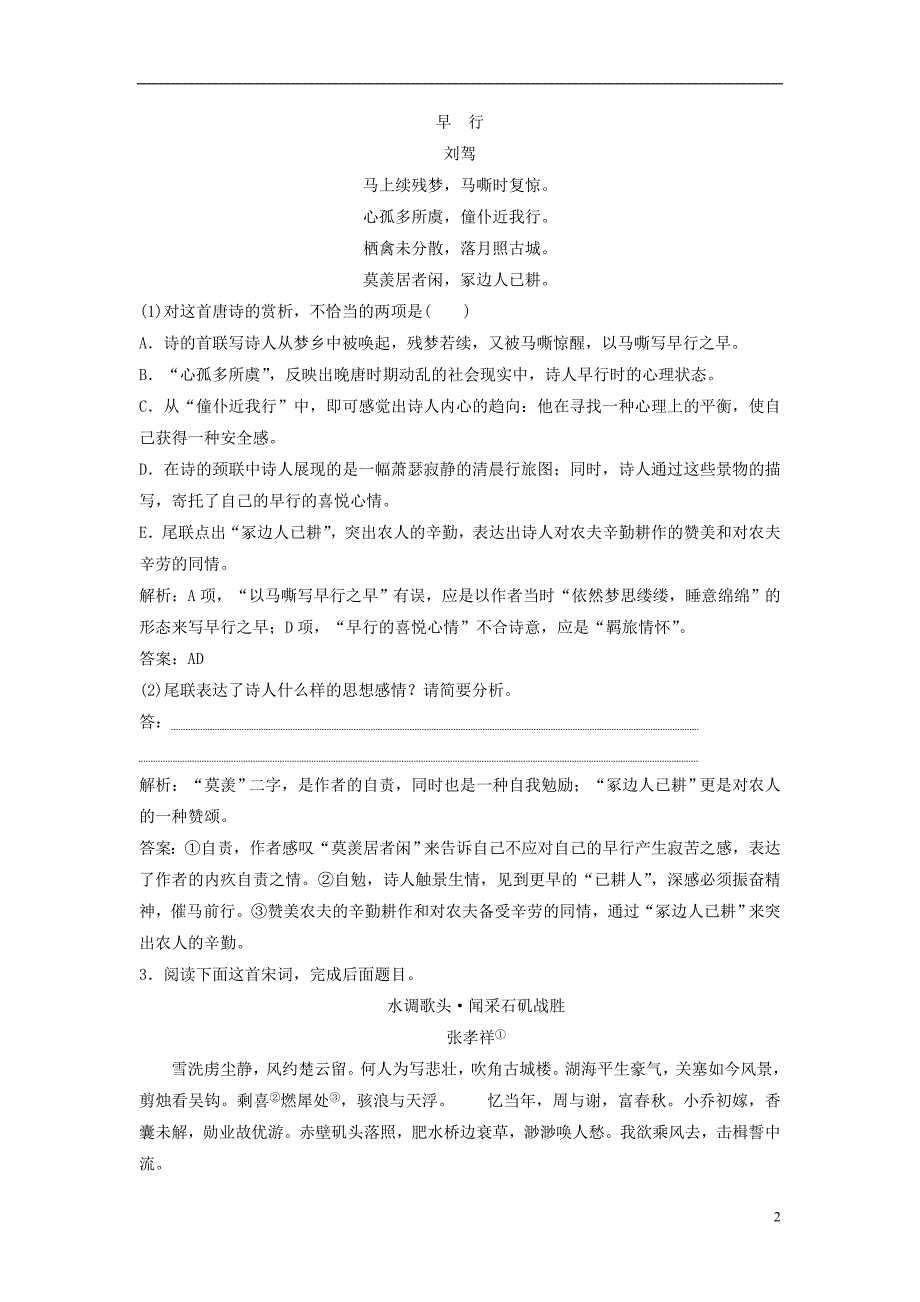 2017届高三语文二轮复习专题突破五古代诗歌鉴赏抢分点十四诗歌语言技巧题_悟言求法鉴赏诗歌的语言与技巧_第2页