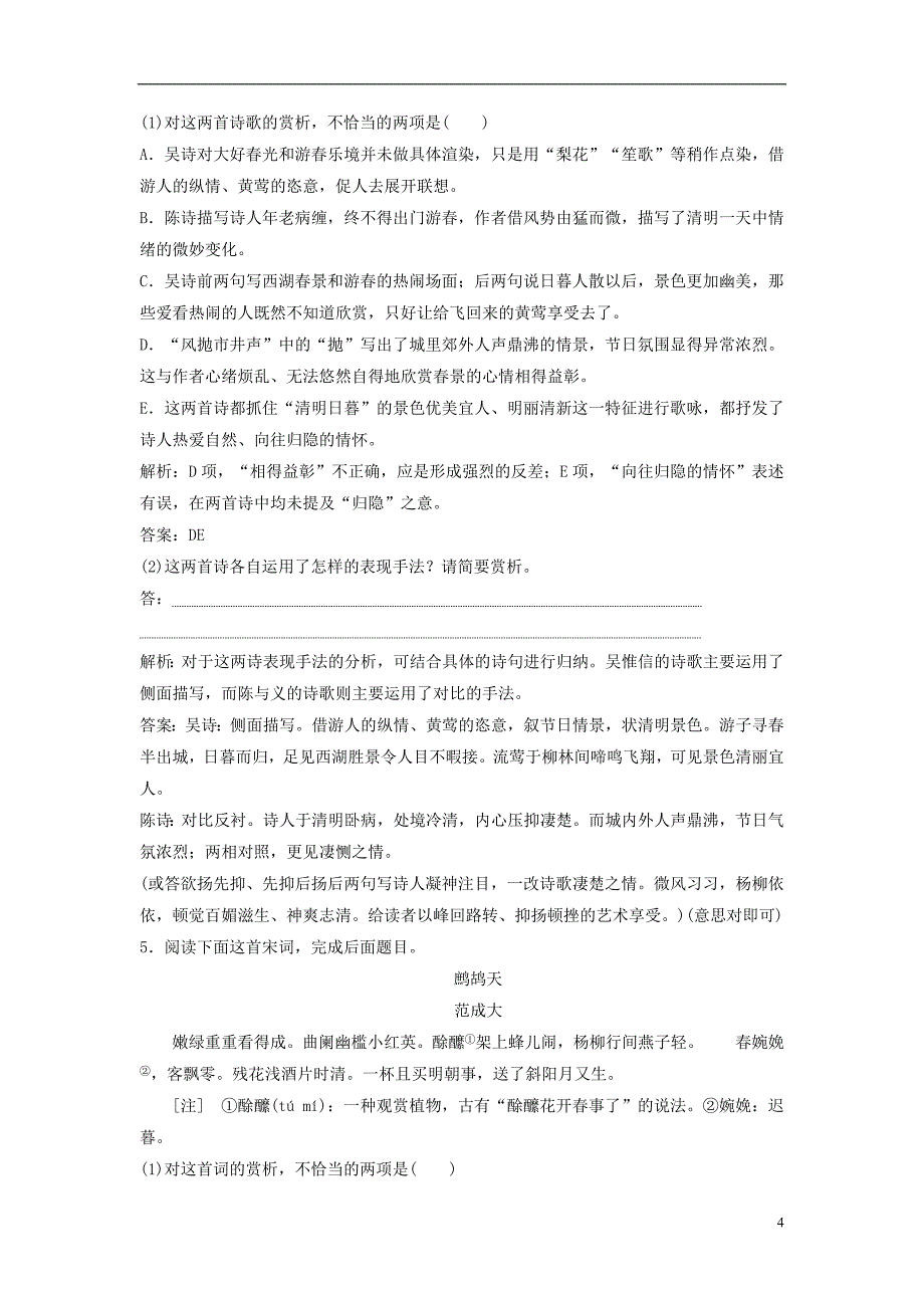 2017届高三语文二轮复习专题突破五古代诗歌鉴赏抢分点十四诗歌语言技巧题_悟言求法鉴赏诗歌的语言与技巧_第4页