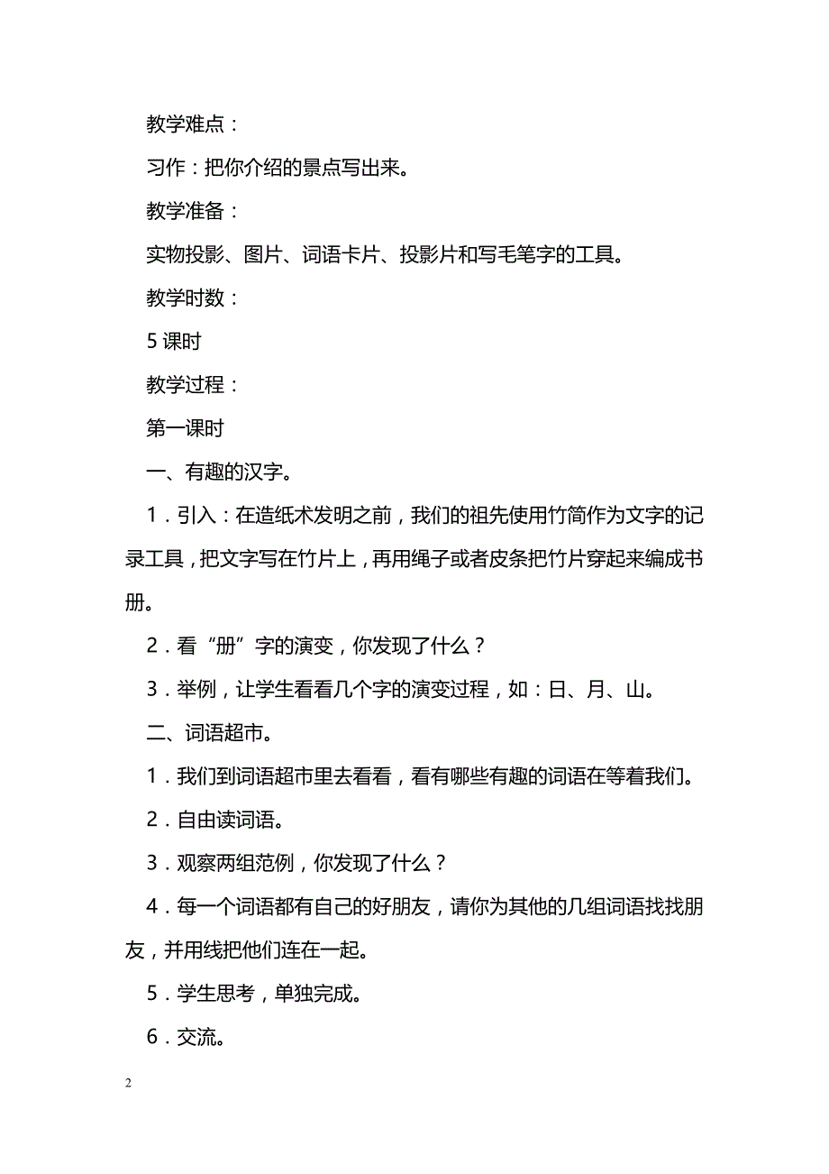 [语文教案]语文乐园二_5_第2页