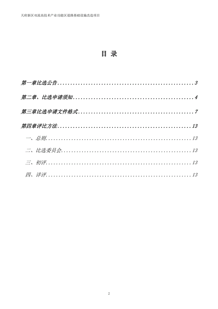 6.21造价比选文件_第2页