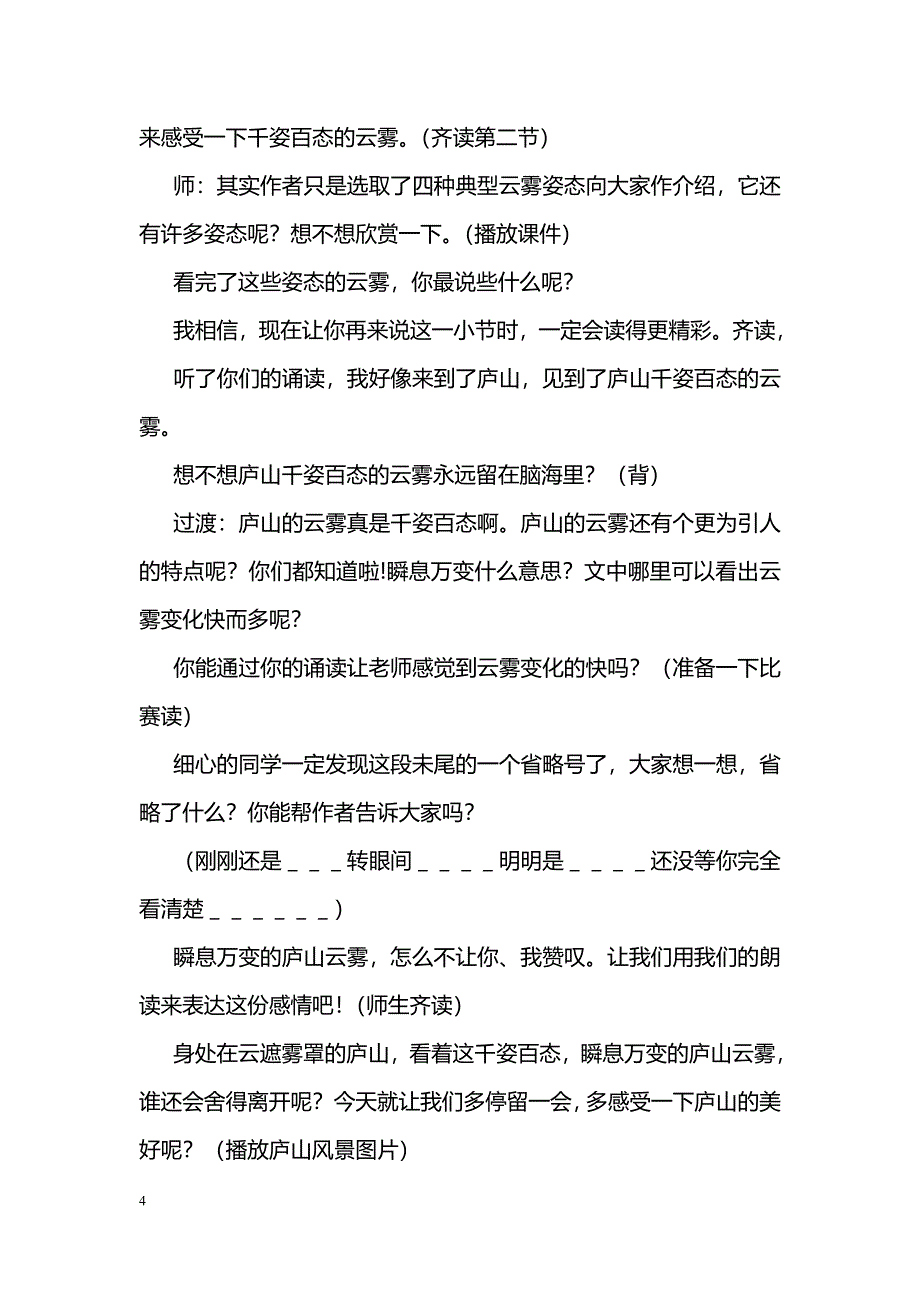 [语文教案]《庐山的云雾》教学实录片段--鸟巢_第4页