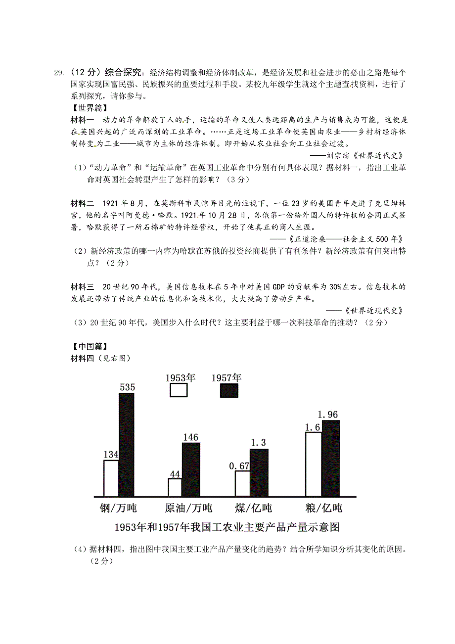 【2017年整理】江苏省徐州市中考历史试题(word版,含答案)_第4页