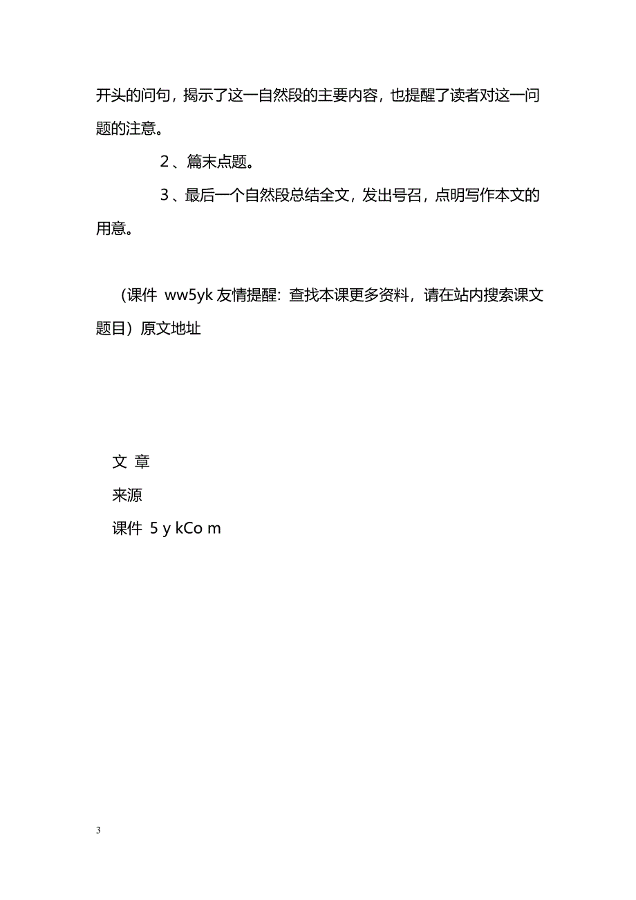 [语文教案]《养成读报的好习惯》三_第3页