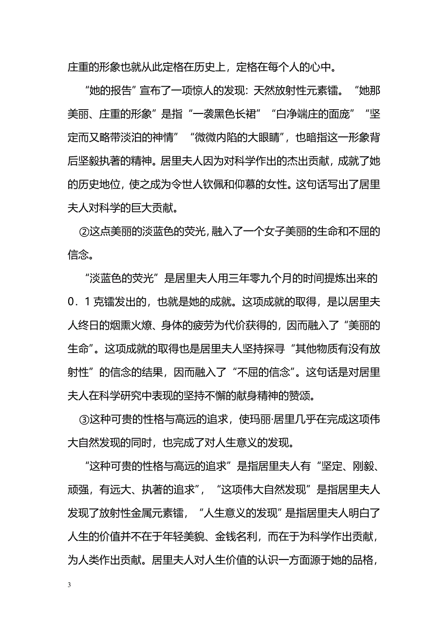 [语文教案]2017六年级语文下册第五单元复习资料人教版_第3页