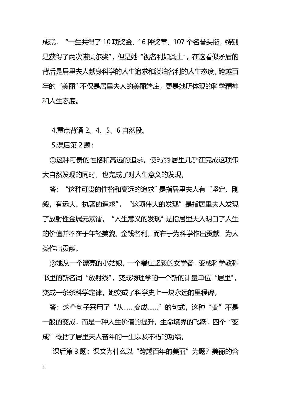 [语文教案]2017六年级语文下册第五单元复习资料人教版_第5页