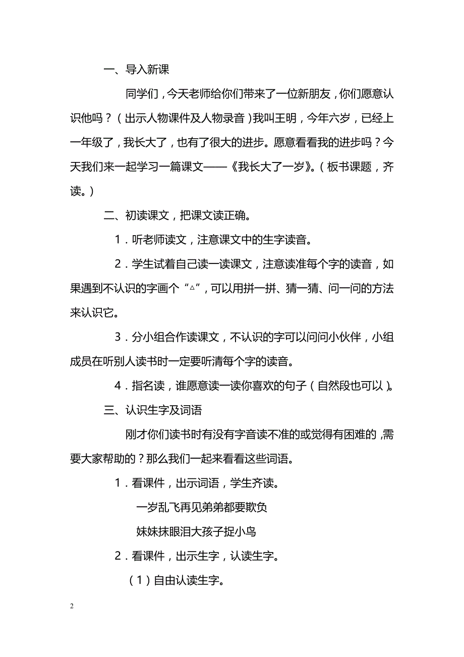 [语文教案]《我长大了一岁》教学设计_第2页