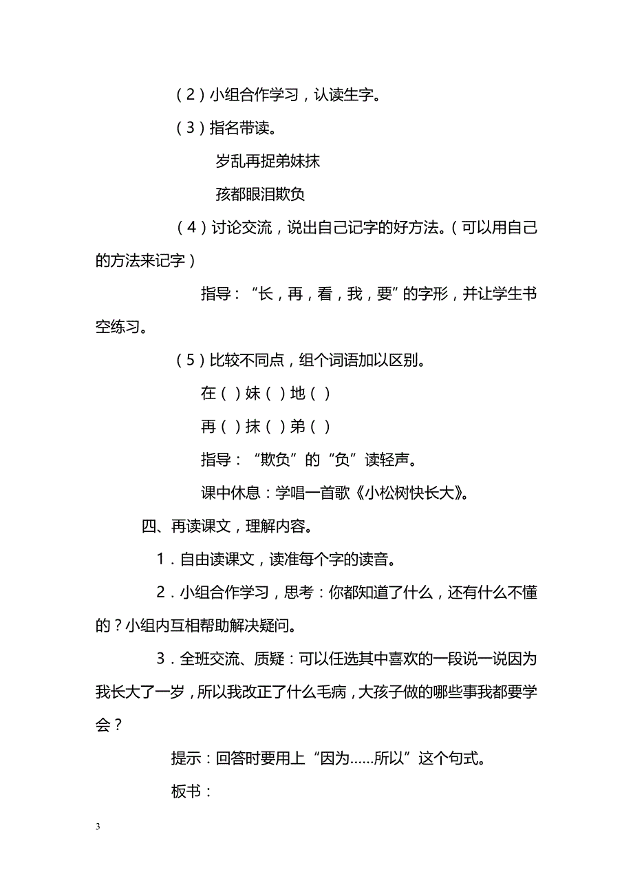 [语文教案]《我长大了一岁》教学设计_第3页