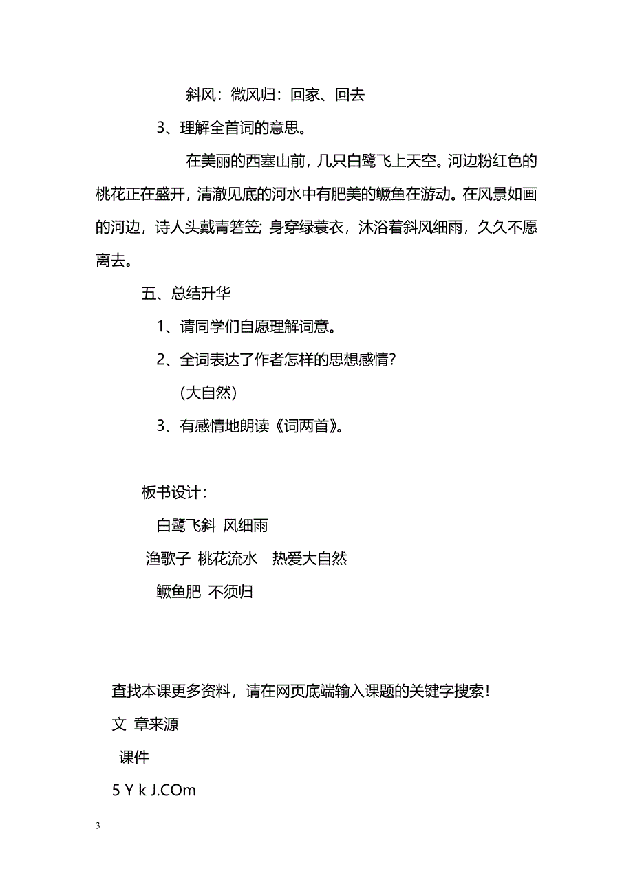 [语文教案]《渔歌子》二_第3页