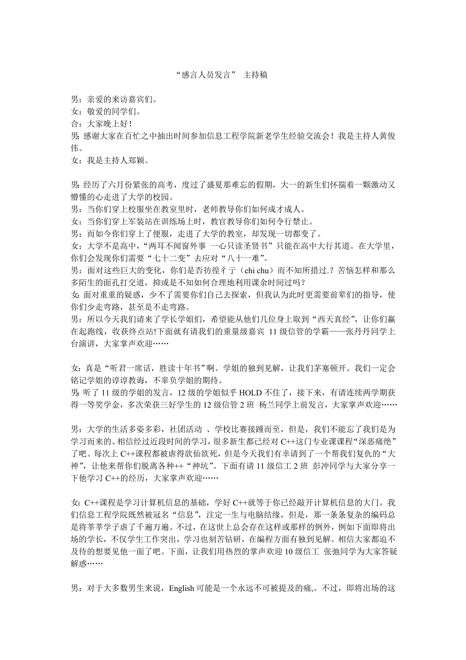 新老生经验交流会主持稿_第1页