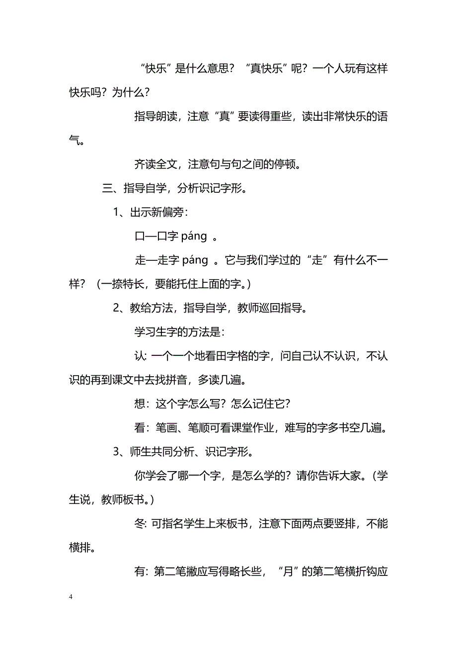 [语文教案]《拍皮球》教学设计_第4页