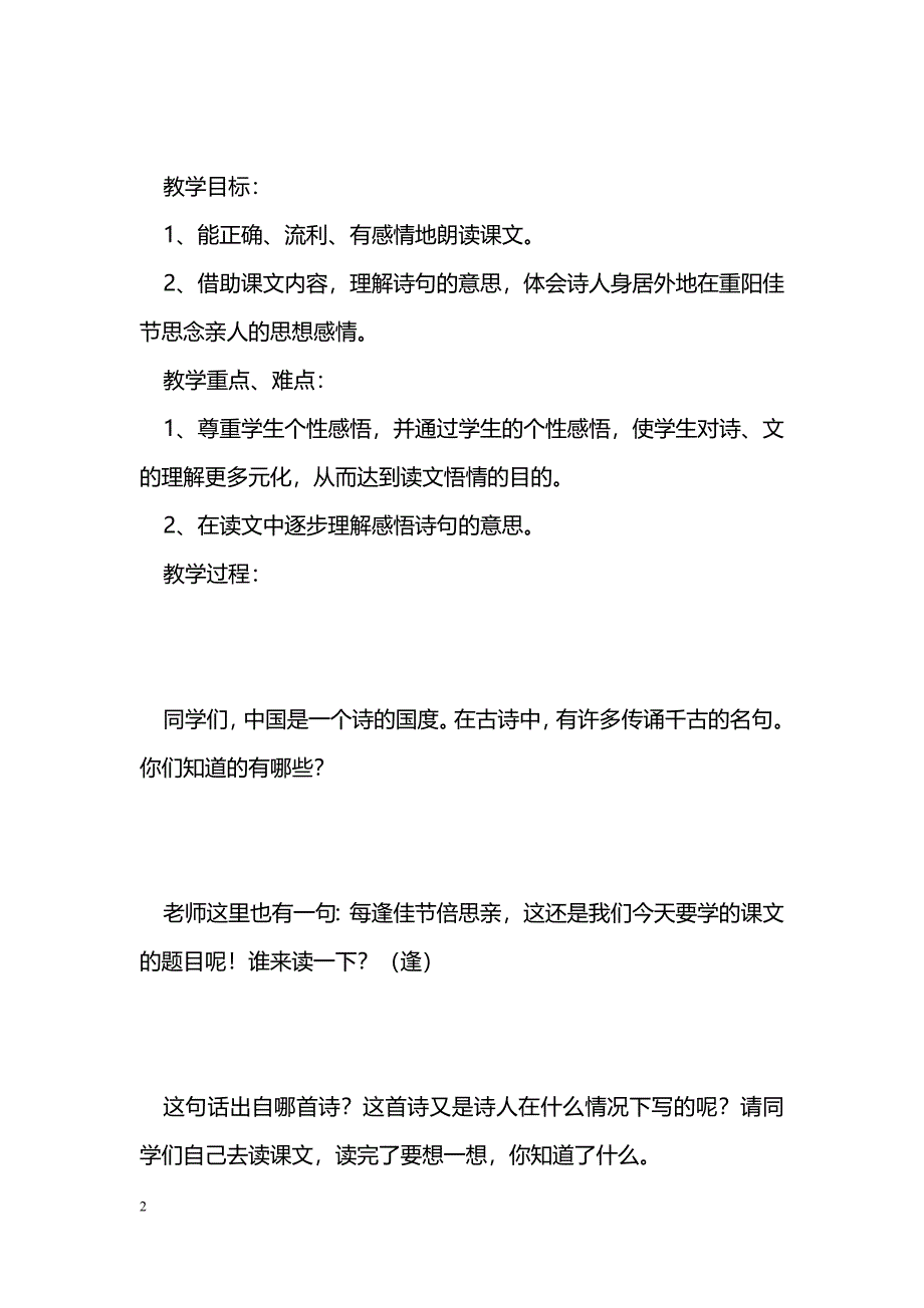 [语文教案]《每逢佳节倍思亲》教案（第二课时）_第2页