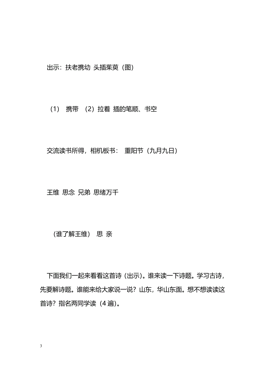 [语文教案]《每逢佳节倍思亲》教案（第二课时）_第3页