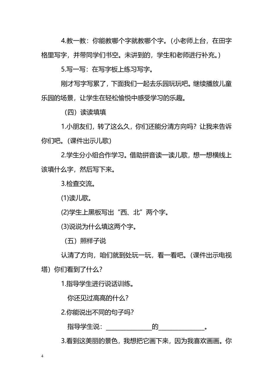 [语文教案]语文乐园六_第4页