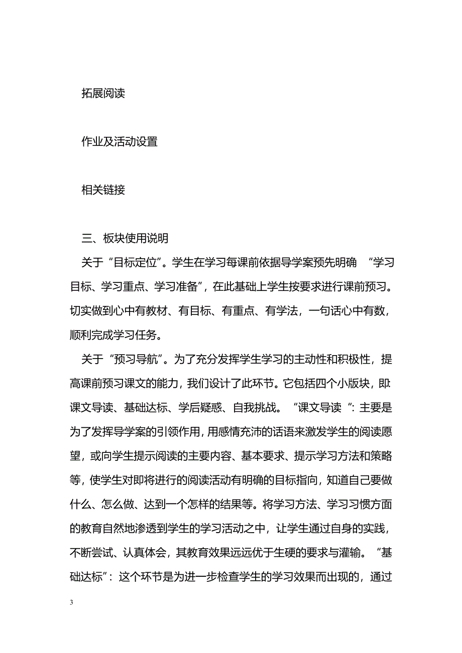 [语文教案]2016六年级语文下册全册导学案（人教版）_第3页