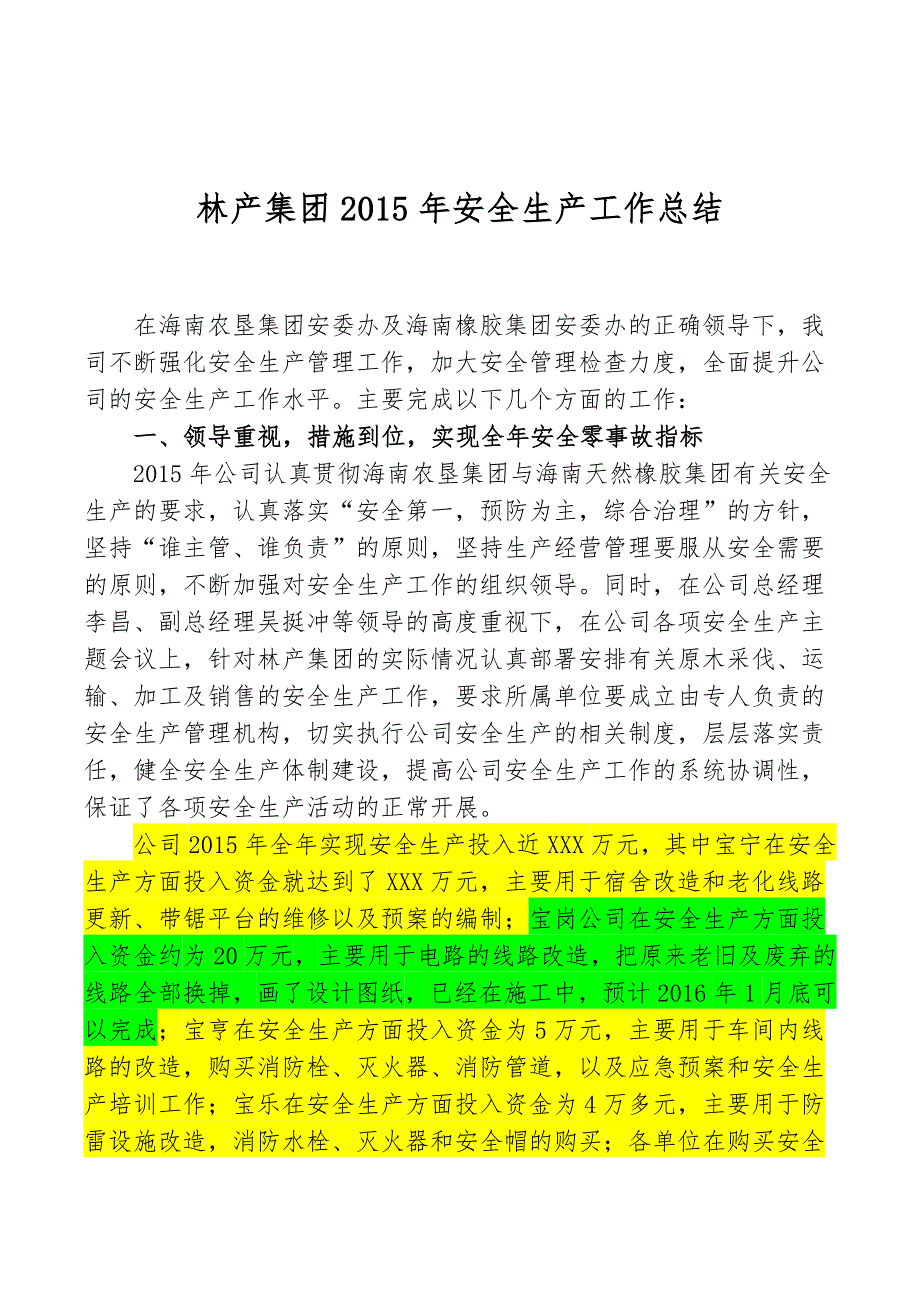 2015年安全生产年终总结_第1页