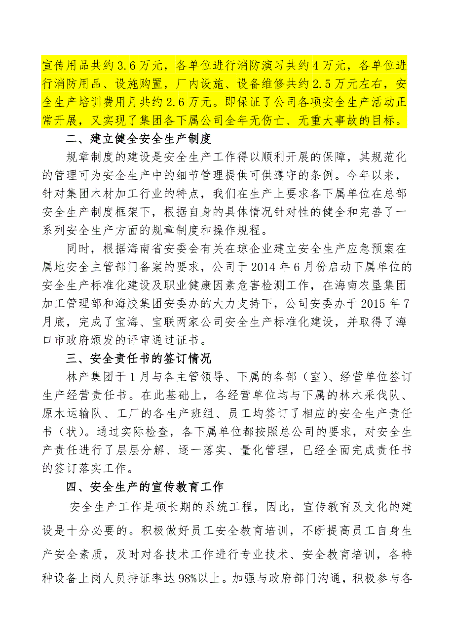 2015年安全生产年终总结_第2页