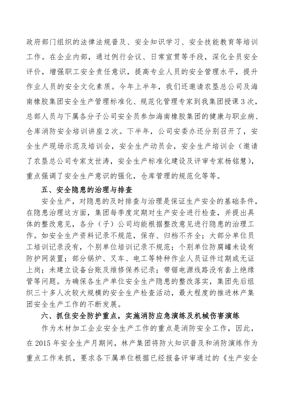 2015年安全生产年终总结_第3页