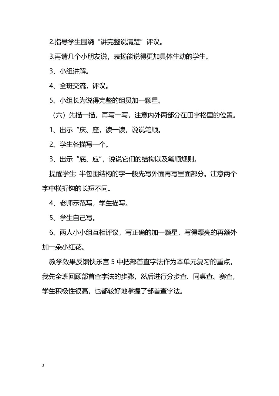 [语文教案]语文快乐宫5_第3页