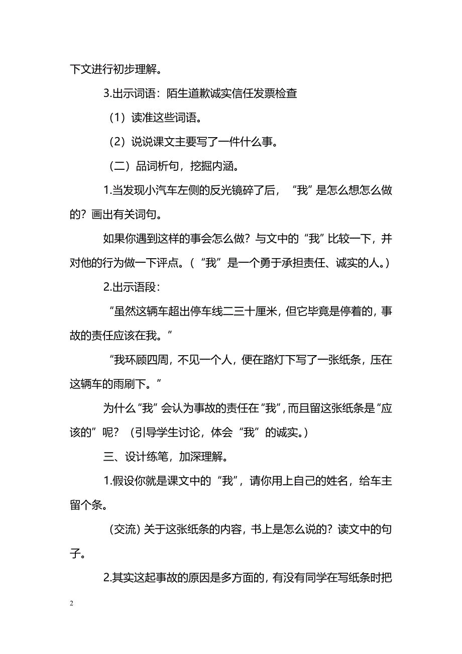 [语文教案]21　比金钱更重要_第2页