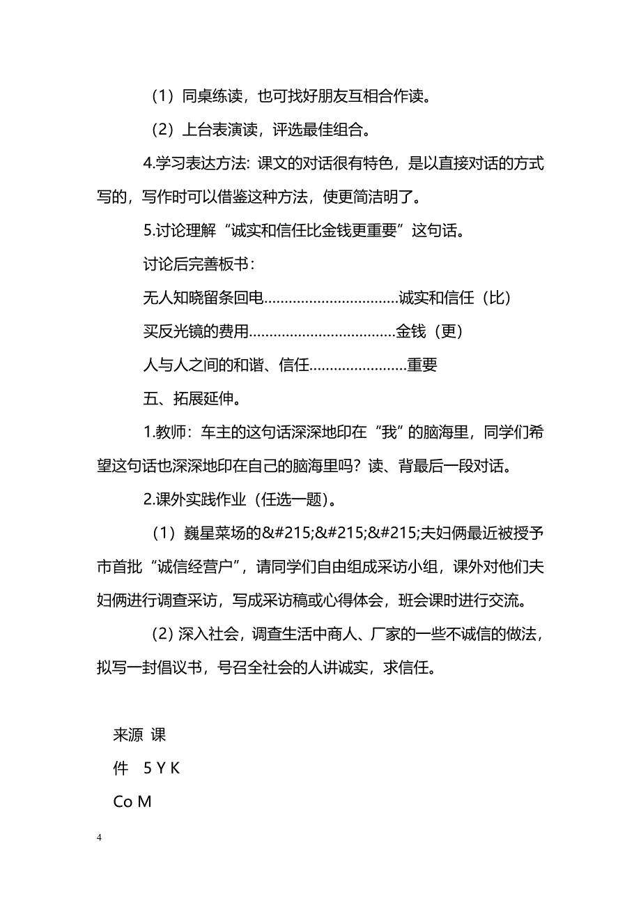 [语文教案]21　比金钱更重要_第4页