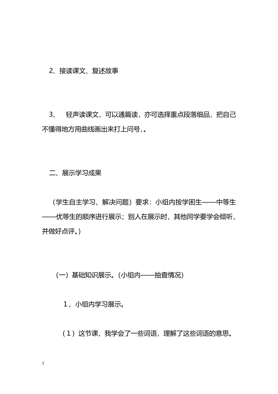 [语文教案]17、《地震中的父与子》_第3页