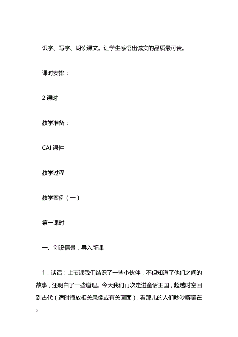 [语文教案]《手捧空花盆的孩子》教学设计（2篇）_第2页