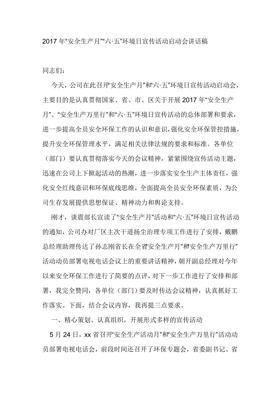 2017年“安全生产月”“六 五”环境日宣传活动启动会讲话稿_第1页