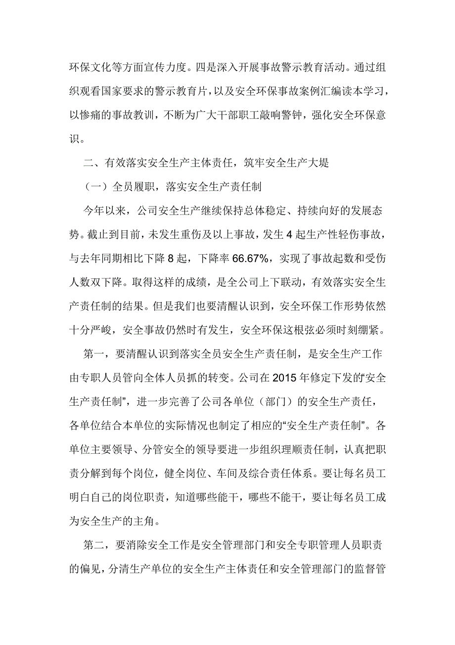 2017年“安全生产月”“六 五”环境日宣传活动启动会讲话稿_第3页