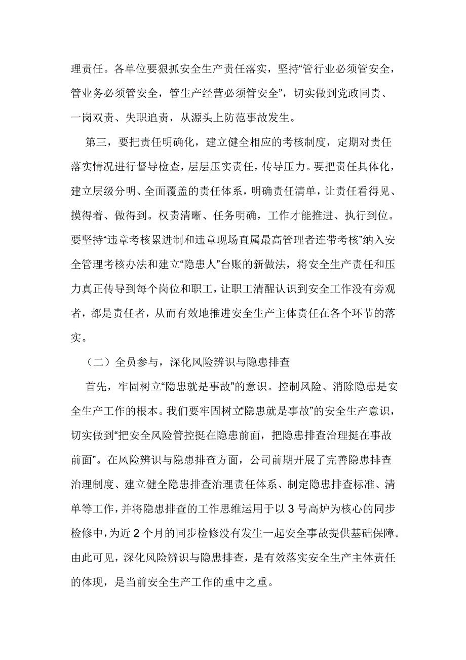 2017年“安全生产月”“六 五”环境日宣传活动启动会讲话稿_第4页