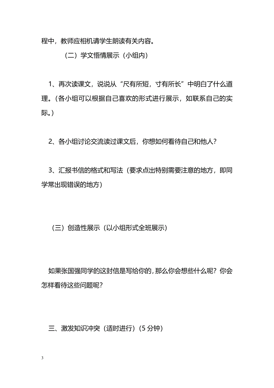 [语文教案]“尺有所短，寸有所长”教学设计_第3页