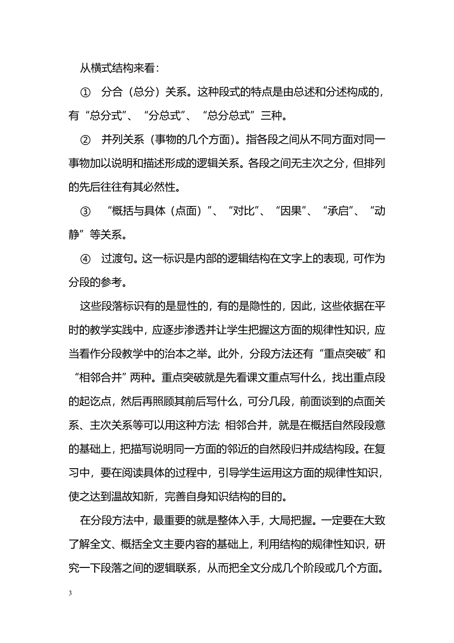 [语文教案]s版小学语文毕业班复习资料(段落篇章)_第3页