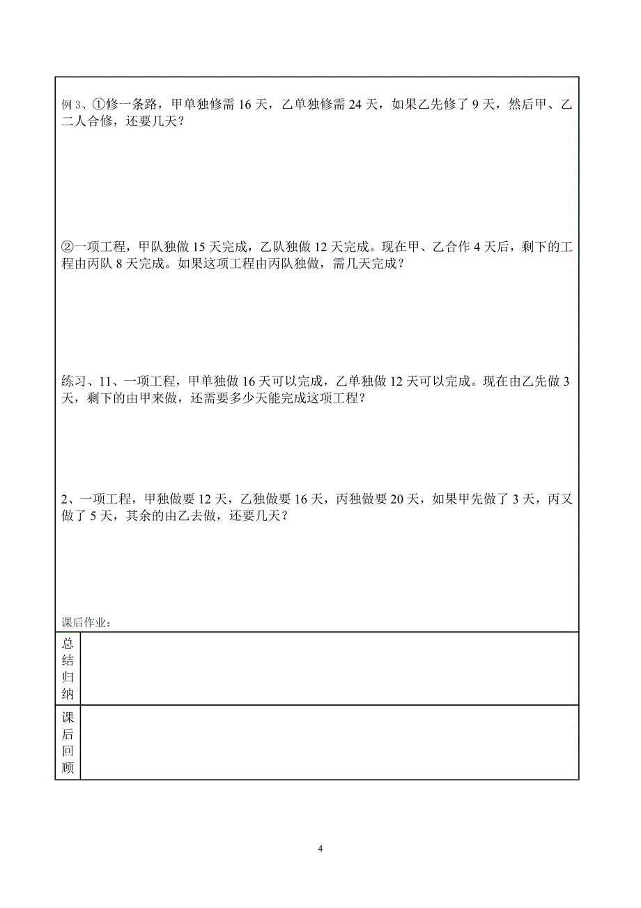 学案分数除法解决问题3_第4页
