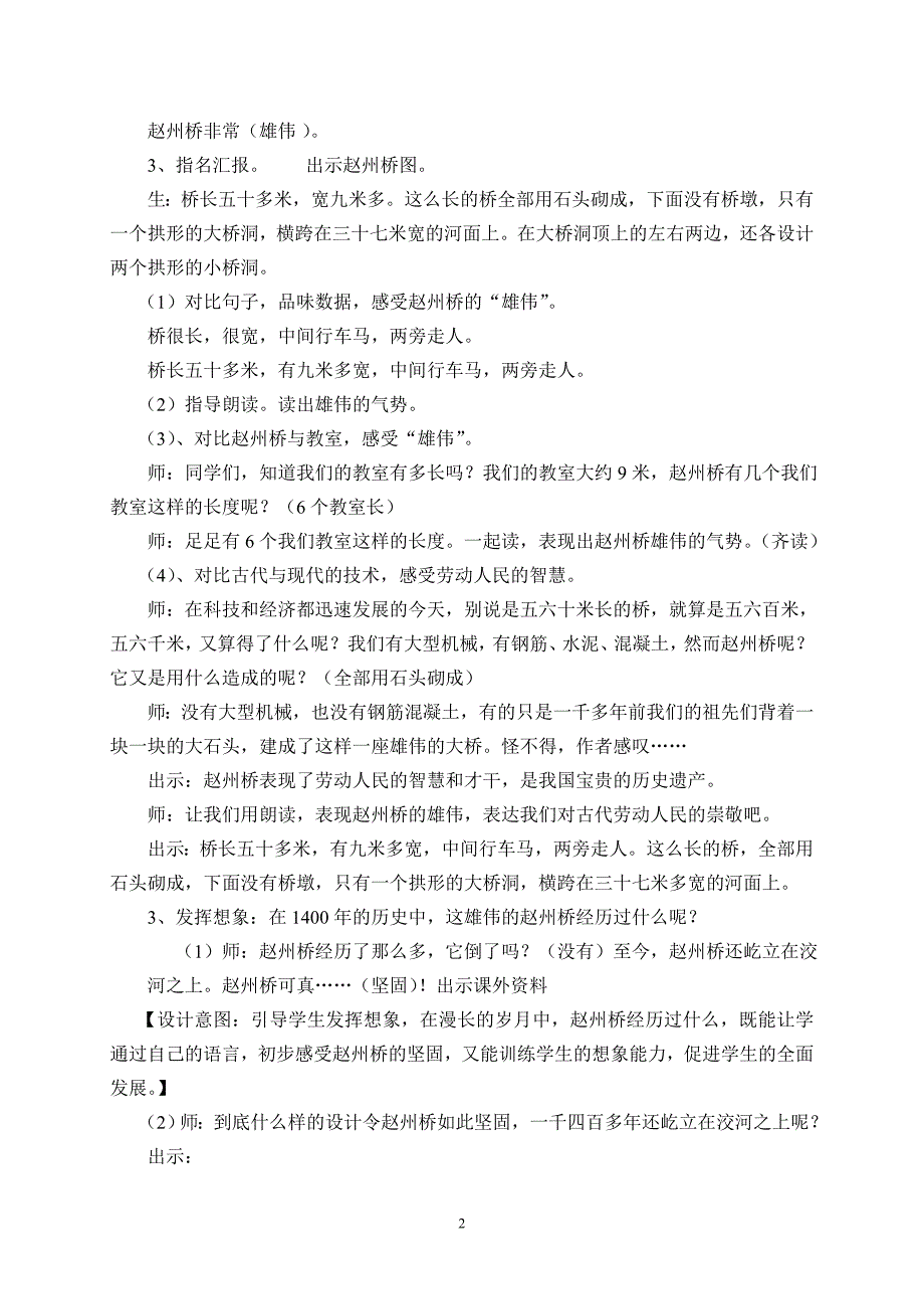 19《赵州桥》第二课时教学设计修改稿10.13_第2页