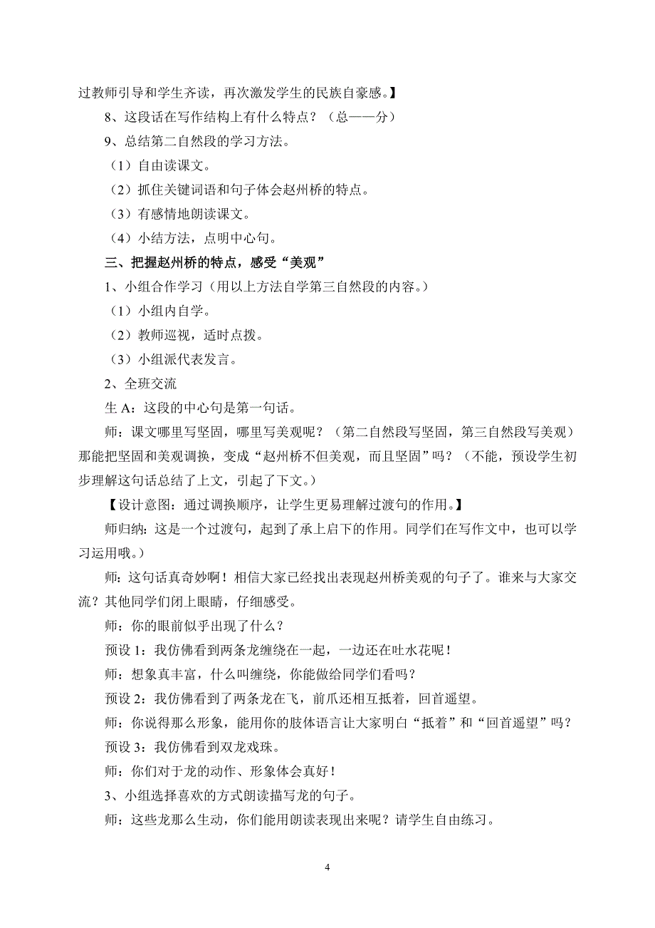 19《赵州桥》第二课时教学设计修改稿10.13_第4页