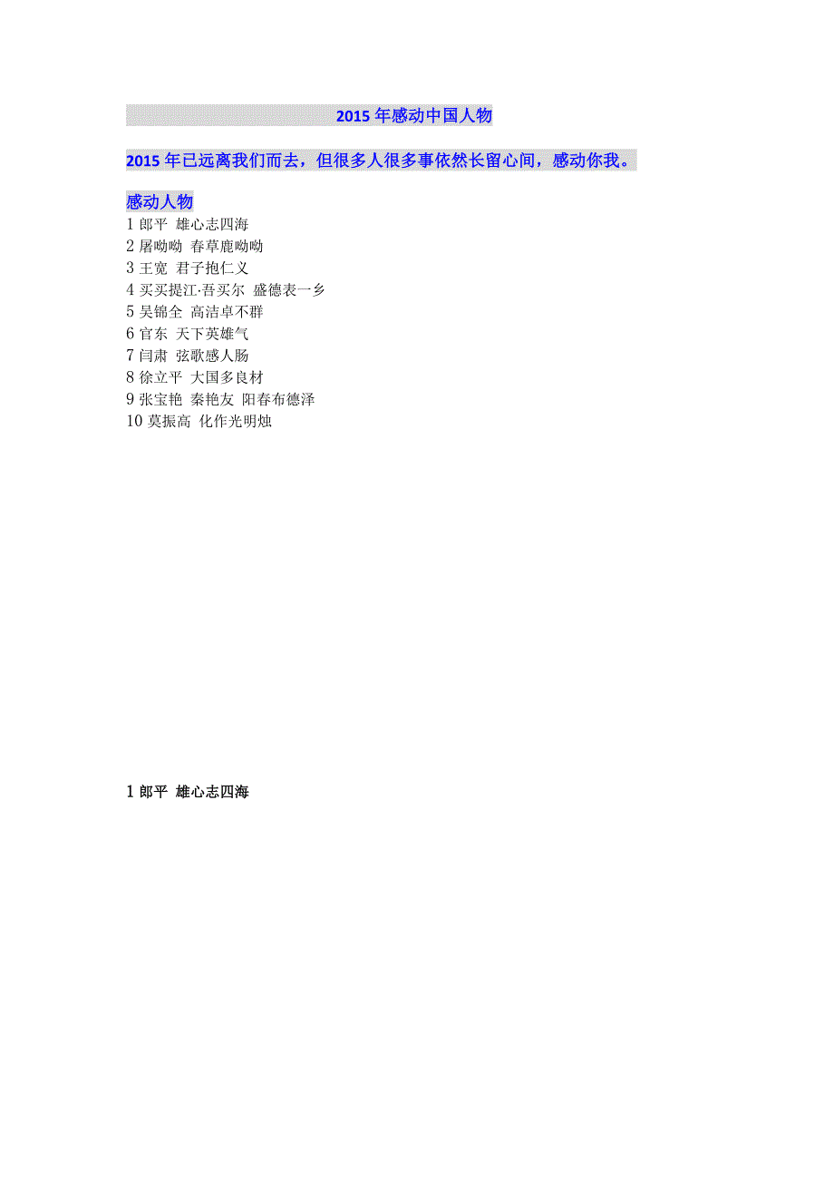 2015年感动中国人物时政_第1页