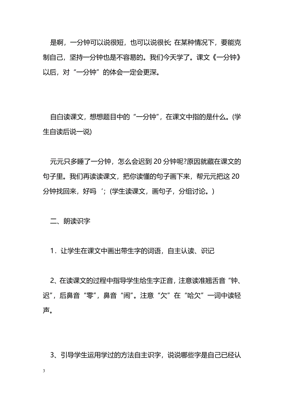 [语文教案]《一分钟》_第3页