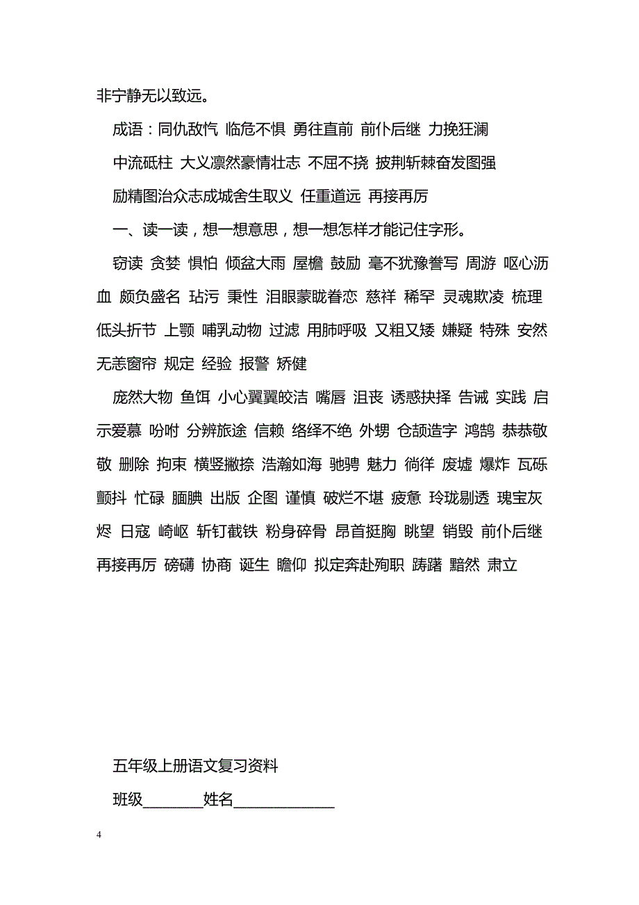 [语文教案]2016五年级语文上册期末复习资料汇总一_第4页