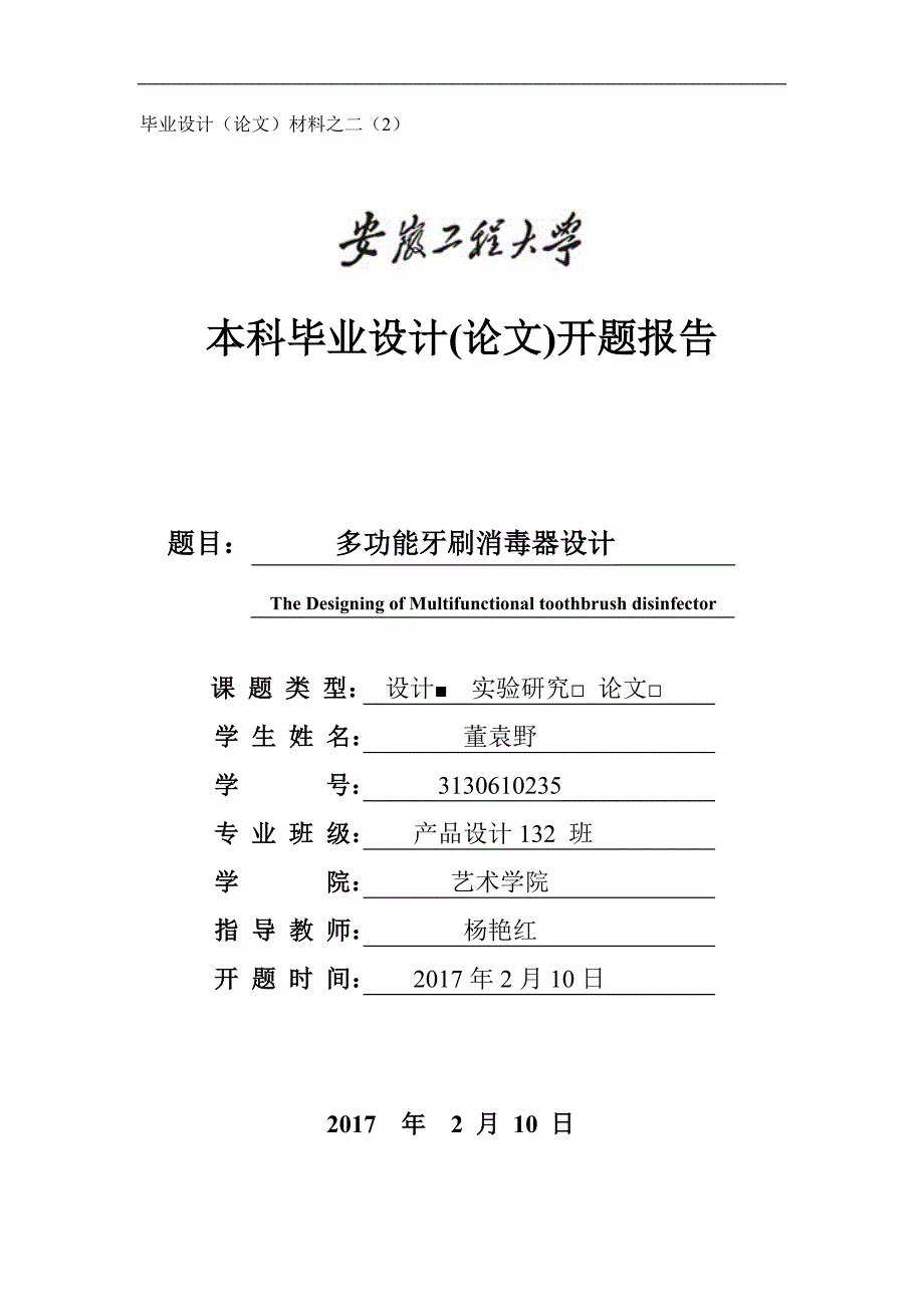 3120602220  李国蕴  开题报告 - 副本_第1页