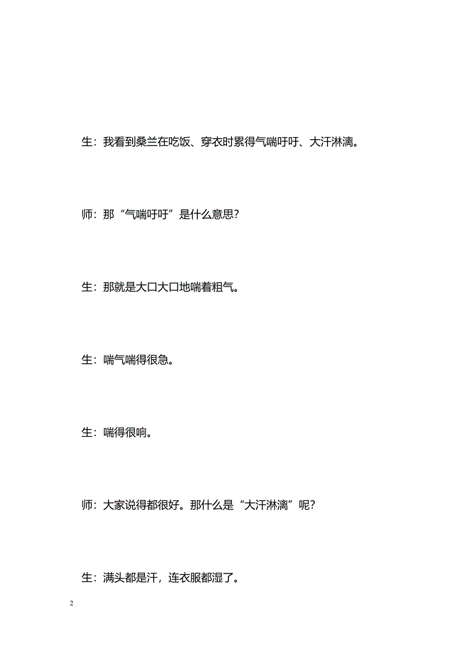 [语文教案]《微笑着承受一切》教学案例_第2页