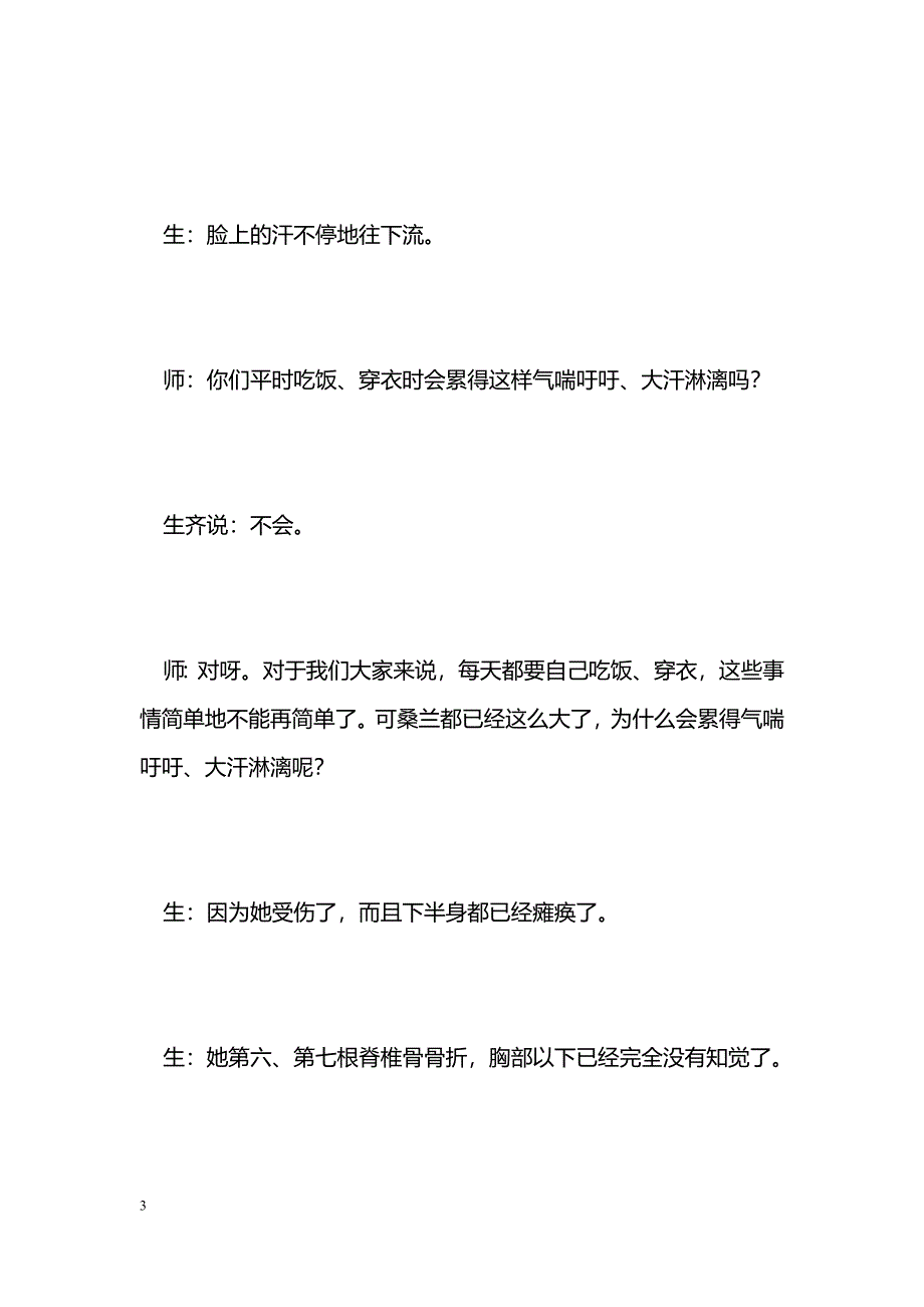 [语文教案]《微笑着承受一切》教学案例_第3页