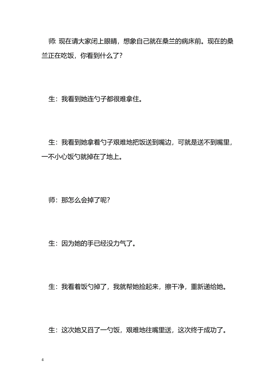 [语文教案]《微笑着承受一切》教学案例_第4页