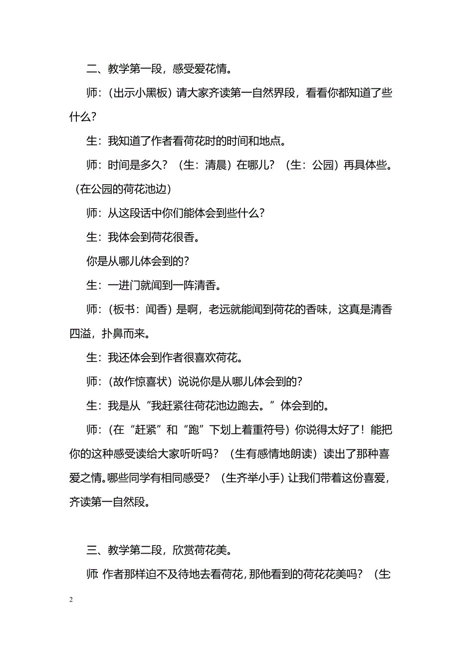 [语文教案]《荷花》教学实录（第二课时）--云鹤游天_第2页